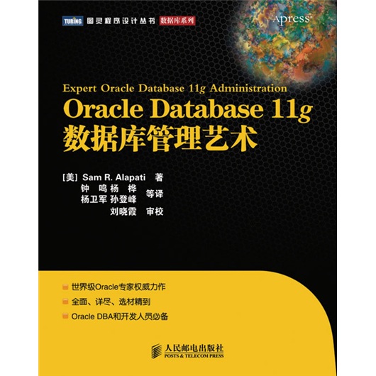 Oracle Database 11g數據庫管理藝術
