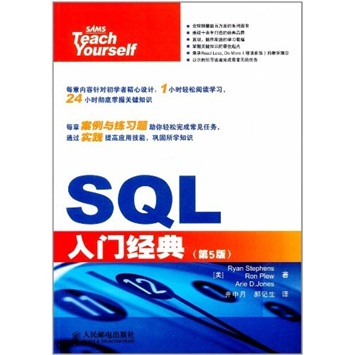 SQL入門經典（第5版）