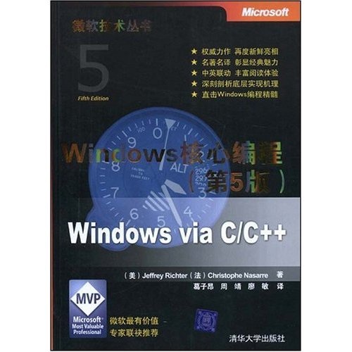 微軟技術叢書：Windows核心編程（第5版）