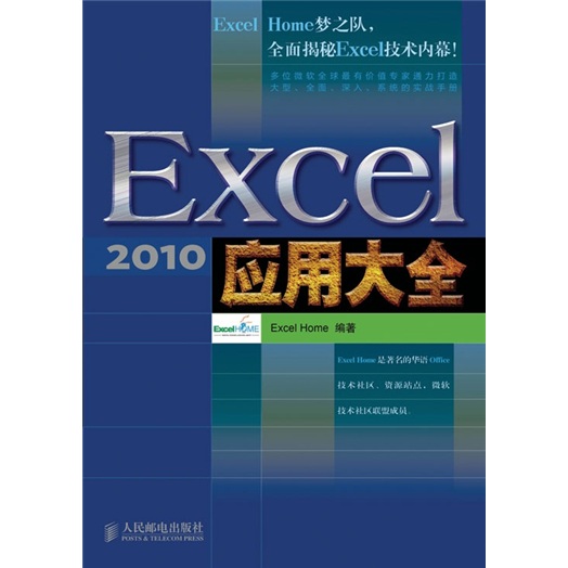 Excel 2010應用大全