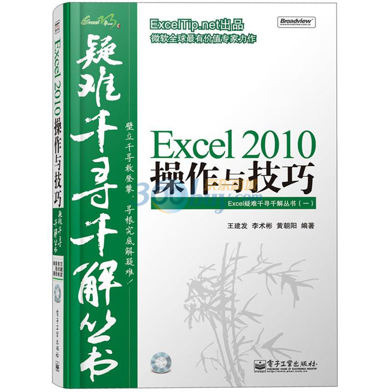 Excel 2010操作與技巧（附CD光盤1張）