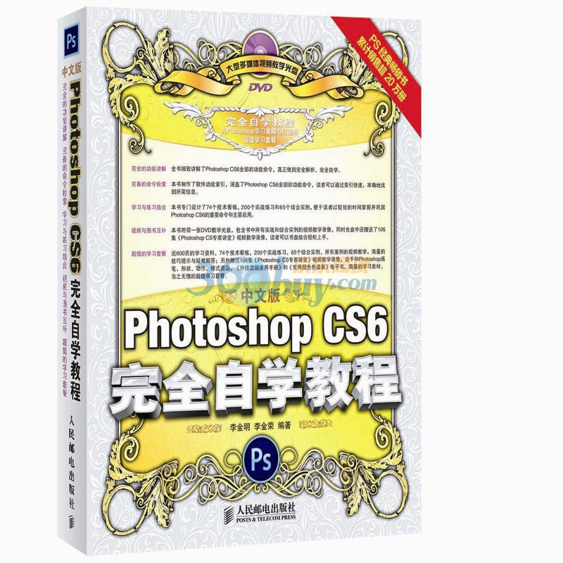 Photoshop CS6完全自學教程（中文版）（附DVD光盤1張）