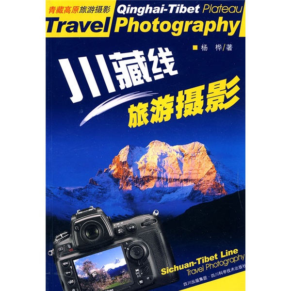 川藏線旅遊攝影