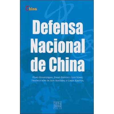 中國國防（西班牙文）