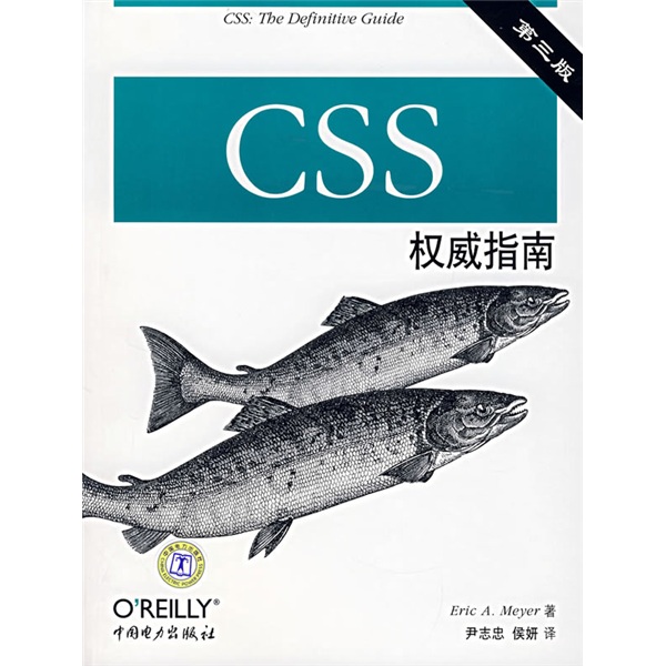 CSS权威指南（第3版）