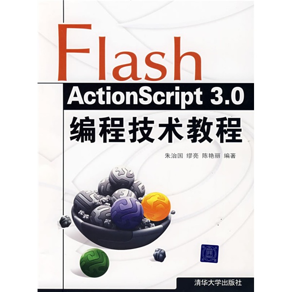 Flash ActionScript 3.0編程技術教程