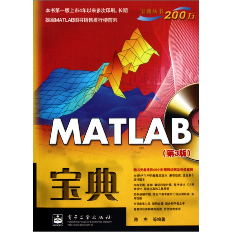 MATLAB寶典（第3版）（附CD-ROM光盤1張）
