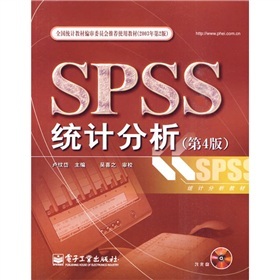 SPSS統計分析（第4版）（附CD-ROM光盤1張）