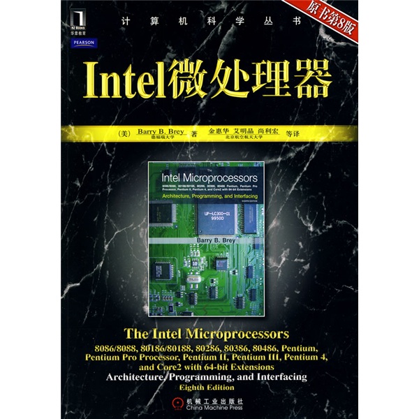 Intel微處理器（原書第8版）