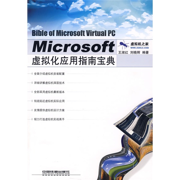 Microsoft 虛擬化應用指南寶典