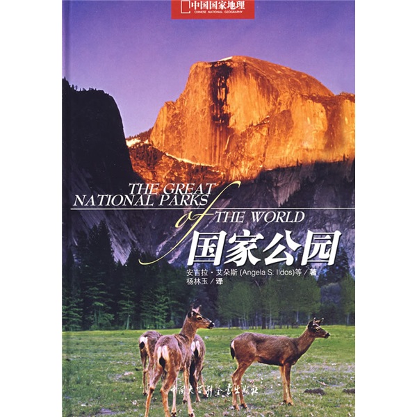 中國國家地理：國家公園