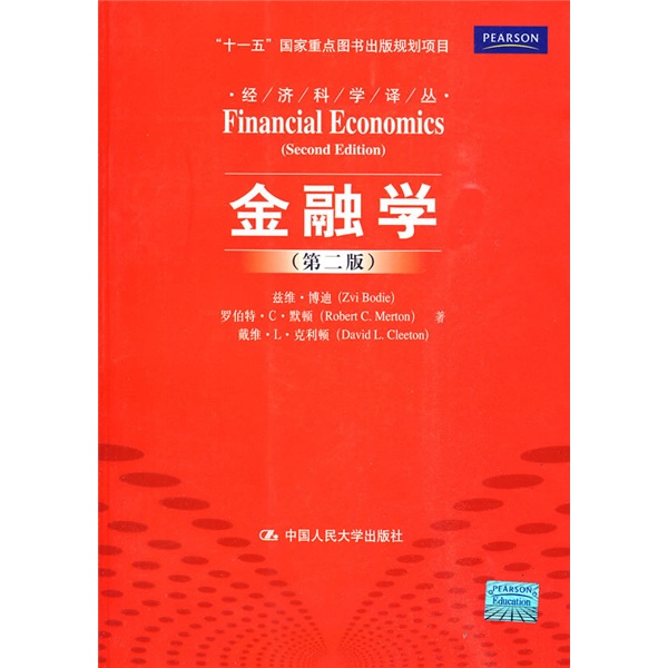 金融學（第2版）