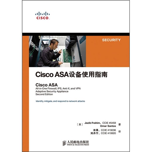Cisco ASA設備使用指南