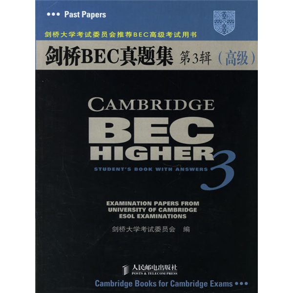 劍橋大學考試委員會推薦BEC高級考試用書：劍橋BEC真題集3（高級）