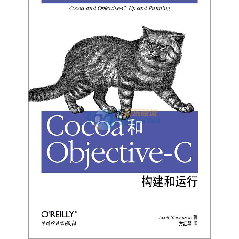 Cocoa和Objective-C：構建和運行