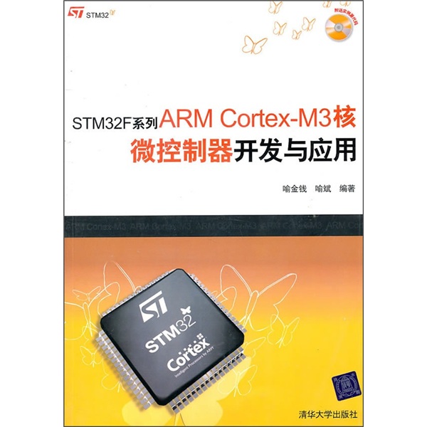 STM32F系列ARM Cortex-M3核微控制器開發與應用（附光盤）