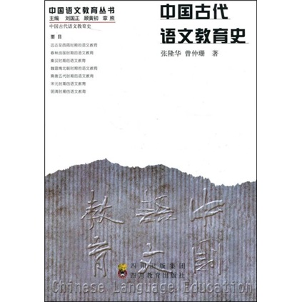 中國古代語文教育史