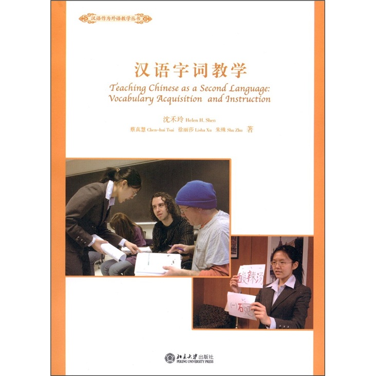 漢語字詞教學（附DVD光盤1張）