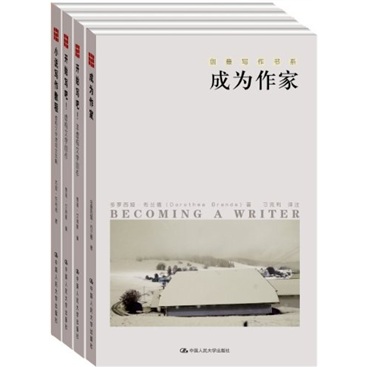 創意寫作書系（2012版）（套裝共4冊）