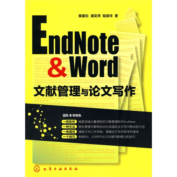 EndNote & Word文獻管理與論文寫作