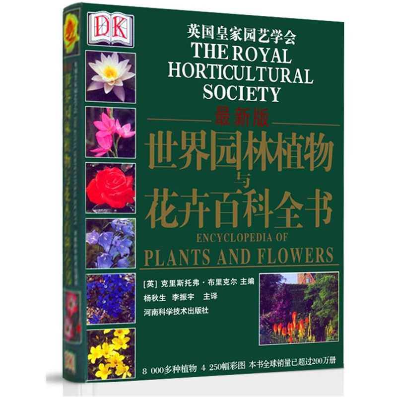 DK世界園林植物與花卉百科全書（最新版）