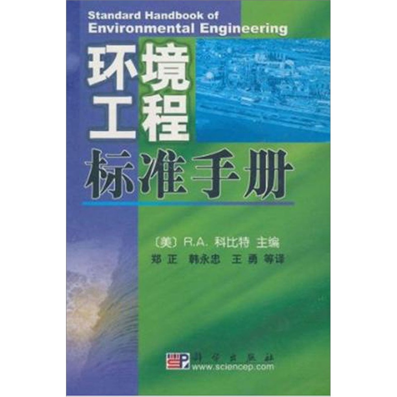 環境工程標准手冊
