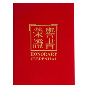 廣博（guangbo）ZS6688-1 16K絨面榮譽證書(大紅)單本裝