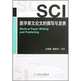 SCI醫學英文論文的撰寫與發表