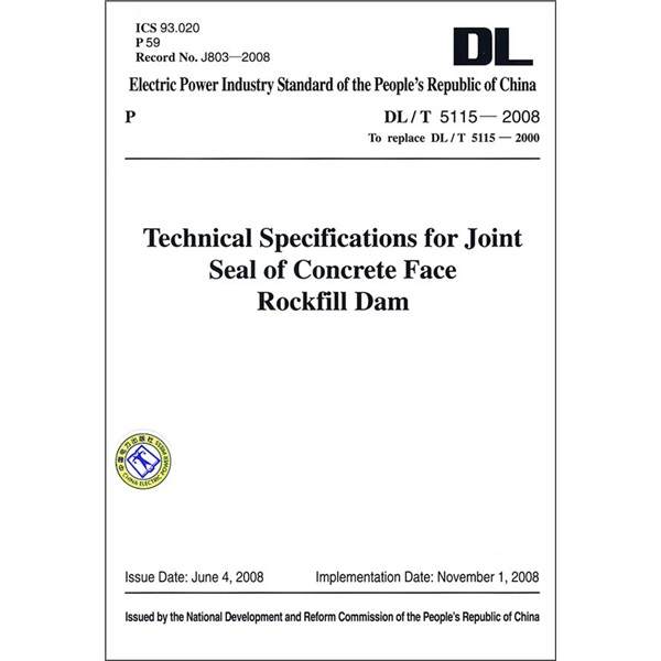 DL/T5115－2008 混凝土面板堆石壩接縫止水技術規範（英文版）