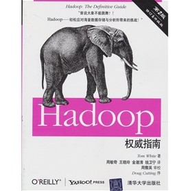 Hadoop權威指南（第2版）