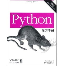 Python學習手冊（第4版）
