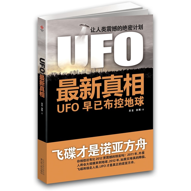 UFO最新真相