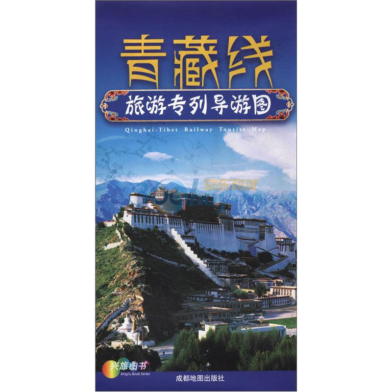 青藏線旅遊專列導遊圖（再版）