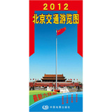 2012北京交通遊覽圖（最新六環版） （百姓地圖 方便實用 年銷量百萬張以上）