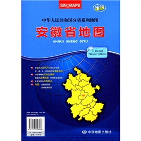 2012新版‧中華人民共和國分省系列地圖：安徽省地圖