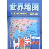世界地圖1：33000000（裝飾版）