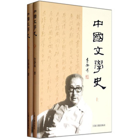 中國文學史（套裝共2冊）