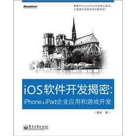 iOS軟件開發揭密：iPhone&iPad企業應用和遊戲開發（含DVD光盤1張）
