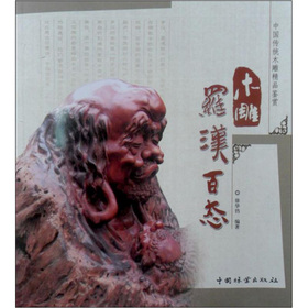 中國傳統木雕精品鑑賞：木雕羅漢百態