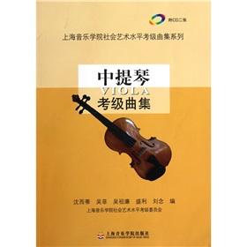 中提琴考級曲集（有聲版）