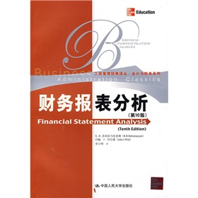 財務報表分析（第10版）