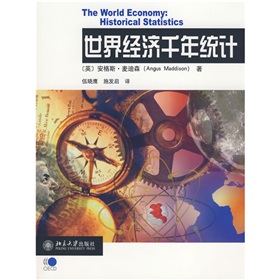 世界經濟千年統計