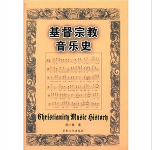 基督宗教音樂史