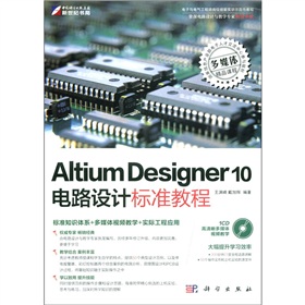 Altium Designer 10電路設計標準教程（附CD-ROM光盤1張）