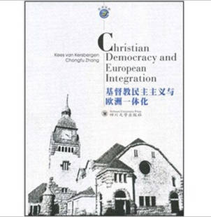 歐洲視野：基督教民主主義與歐洲一體化
