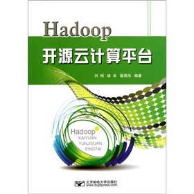 Hadoop開源雲計算平台