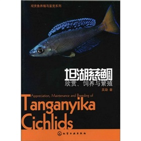 觀賞魚養殖與鑑賞系列‧坦湖慈鯛：欣賞、飼養與繁殖