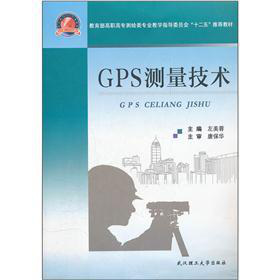 GPS測量技術