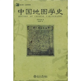 中國地圖學史