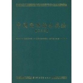 中國圖書館分類法（第5版）
